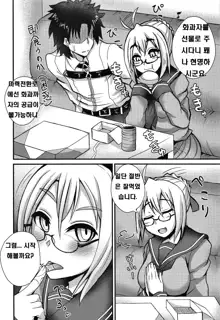 Chaldea Fuuzoku [Nazo no Heroine X Alter] | 칼데아 풍속점, 한국어