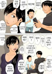 Mama o Nemurasete | 엄마를 재워서, 한국어