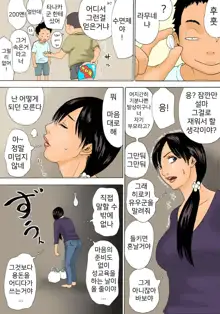 Mama o Nemurasete | 엄마를 재워서, 한국어