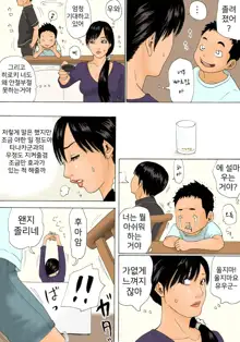 Mama o Nemurasete | 엄마를 재워서, 한국어