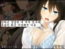 Tsuyoki de Yasashii Boku no Kanojo no Yousu ga Saikin Okashiku Natta Riyuu, 한국어