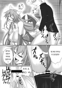 Bouken no Nakama ni Succubus o | 모험의 동료로 서큐버스를, 한국어