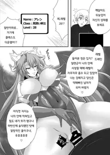 Bouken no Nakama ni Succubus o | 모험의 동료로 서큐버스를, 한국어