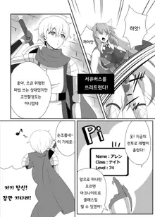 Bouken no Nakama ni Succubus o | 모험의 동료로 서큐버스를, 한국어