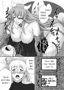 Bouken no Nakama ni Succubus o | 모험의 동료로 서큐버스를, 한국어