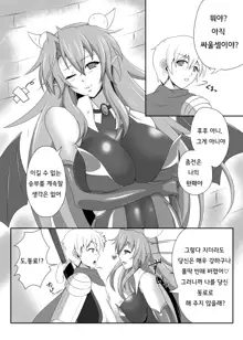 Bouken no Nakama ni Succubus o | 모험의 동료로 서큐버스를, 한국어