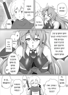 Bouken no Nakama ni Succubus o | 모험의 동료로 서큐버스를, 한국어