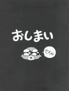 ヒラヒラドキンチョ, 日本語