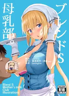 Blend S Bonyuubu + Omake, 中文