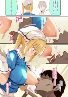 Blend S Bonyuubu + Omake, 中文