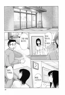 Hataraku Hitozuma-san - Working Married Woman Ch. 2, 한국어