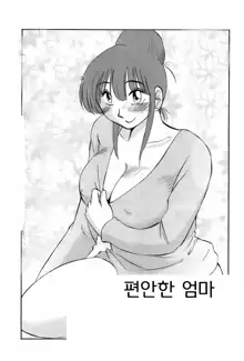 Comfortable Mama, 한국어