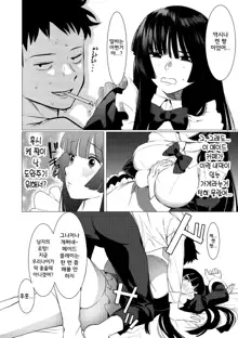 Saotsuki Honey to Doukyo Seikatsu Ch. 2 | 장대한 허니와 동거생활 2화, 한국어