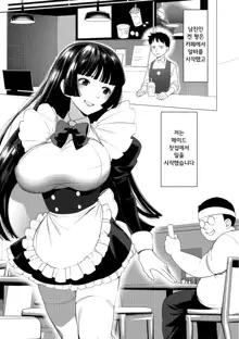 Saotsuki Honey to Doukyo Seikatsu Ch. 2 | 장대한 허니와 동거생활 2화, 한국어