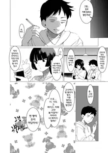 Saotsuki Honey to Doukyo Seikatsu Ch. 2 | 장대한 허니와 동거생활 2화, 한국어