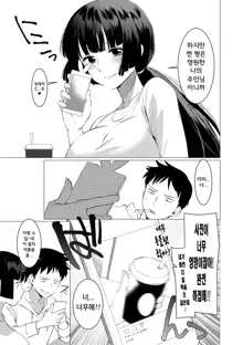 Saotsuki Honey to Doukyo Seikatsu Ch. 2 | 장대한 허니와 동거생활 2화, 한국어