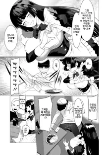 Saotsuki Honey to Doukyo Seikatsu Ch. 2 | 장대한 허니와 동거생활 2화, 한국어