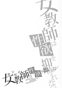 女教師は性欲を抑えられない, 日本語