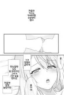 Daisuki na Kanojo to. | 좋아하는 그녀하고., 한국어