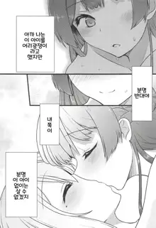 Daisuki na Kanojo to. | 좋아하는 그녀하고., 한국어