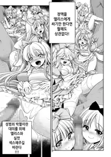 Tai Chikyuujin Seiyoku Seigyo You Jinzouningen Alice | 대지구인 성욕제어용 인조인간 앨리스, 한국어