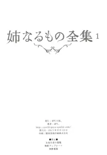 姉なるもの全集1, 日本語