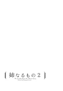 姉なるもの全集1, 日本語