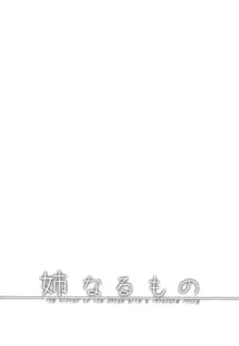 姉なるもの全集1, 日本語