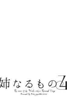 姉なるもの全集1, 日本語