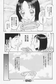 肉親姦淫狂典, 日本語