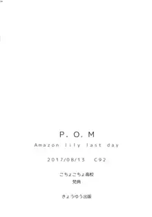 P.O.M Amazon lily last day, 中文