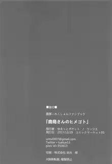 鹿島さんのヒメゴト, 日本語