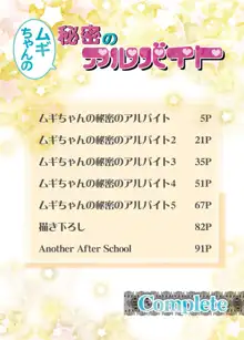 ムギちゃんの秘密のアルバイトComplete, 日本語