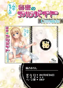 ムギちゃんの秘密のアルバイトComplete, 日本語