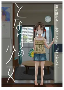 となりの少女, 日本語