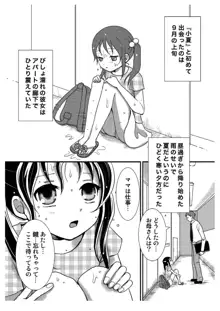 となりの少女, 日本語