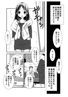 となりの少女, 日本語