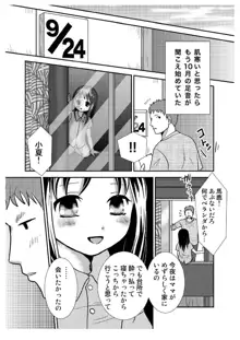 となりの少女, 日本語