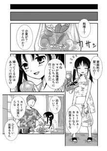 となりの少女, 日本語