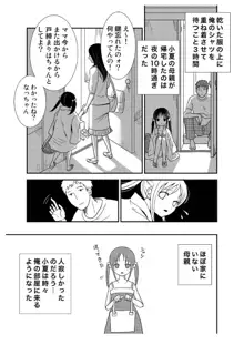 となりの少女, 日本語