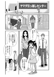 となりの少女, 日本語