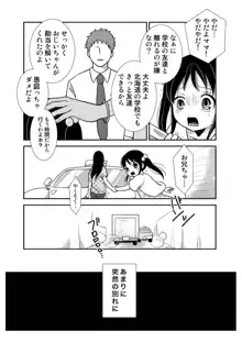 となりの少女, 日本語