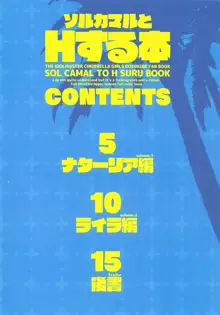 ソルカマルとHする本, 日本語