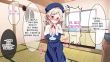 Petit Mitsukko no Himitsu Kichi e Youkoso - Watashi-tachi ga Onii-san ni Churuchuru Torotoro no Ecchi o Oshiete Ageru ne, 한국어