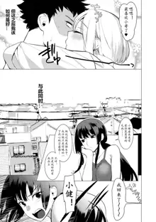 Saotsuki Honey to Doukyo Seikatsu Ch. 4, 中文