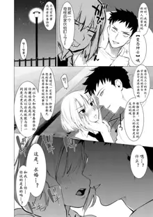 Saotsuki Honey to Doukyo Seikatsu Ch. 4, 中文