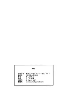 頼光さんはゴブリンに負けました, 日本語