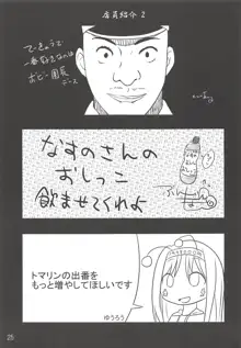 庭球娘丼 豚野郎共!, 日本語