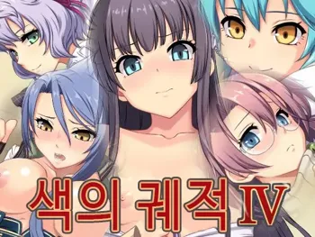 Iro no Kiseki IV | 색의 궤적 IV, 한국어