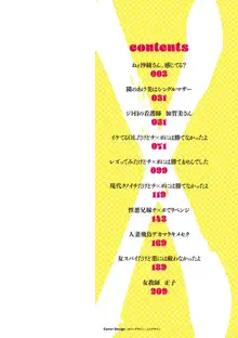 チ×ポに勝てない女たち, 日本語